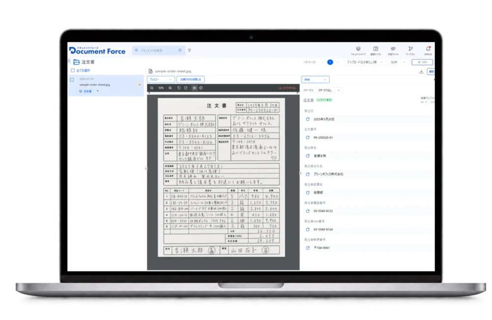 ノートPCに表示したドキュメントフォースの解析画面。注文書の画像と、読み取った項目を並べて表示している